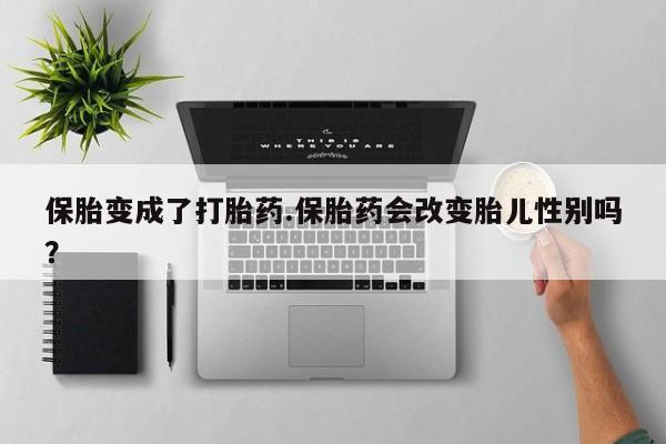 堕胎药微信动态 第19页